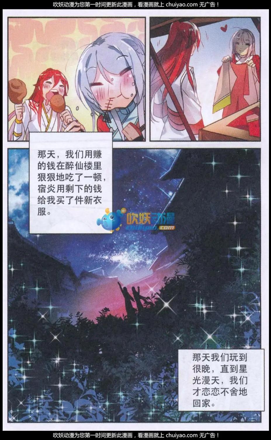 《龙凰之约》第03话 卖艺赚钱 第20页