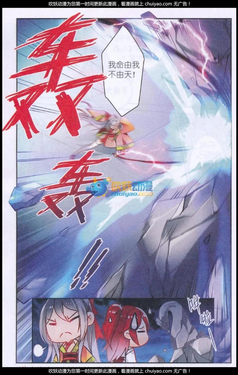 《龙凰之约》第03话 卖艺赚钱 第23页