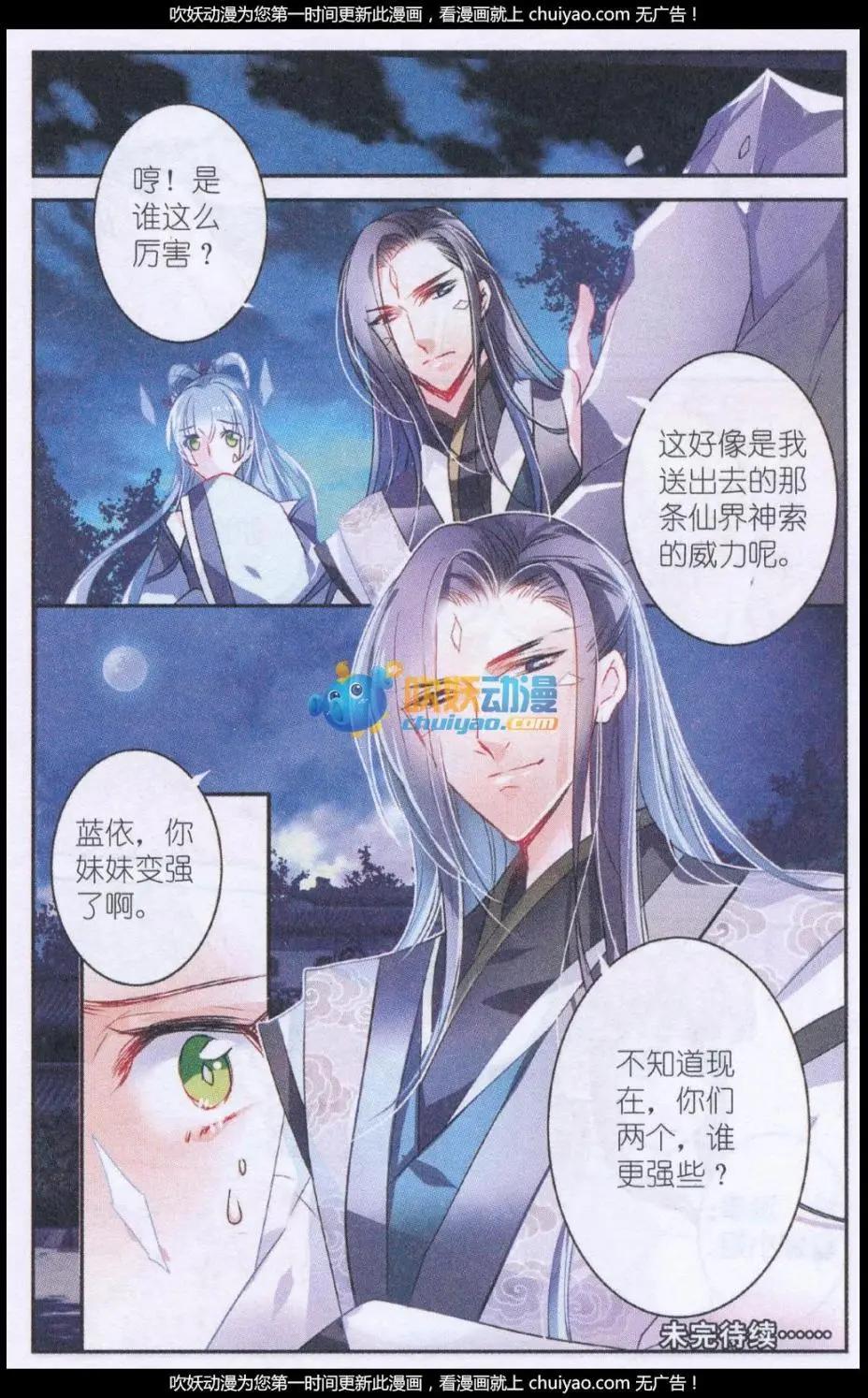 《龙凰之约》第03话 卖艺赚钱 第24页