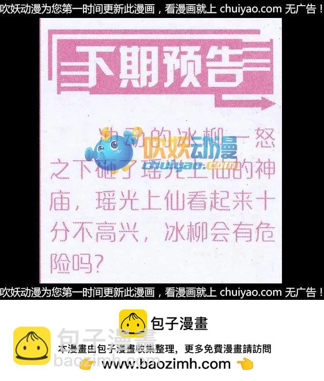 《龙凰之约》第03话 卖艺赚钱 第25页