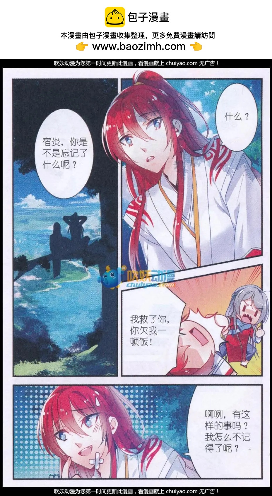 《龙凰之约》第03话 卖艺赚钱 第2页