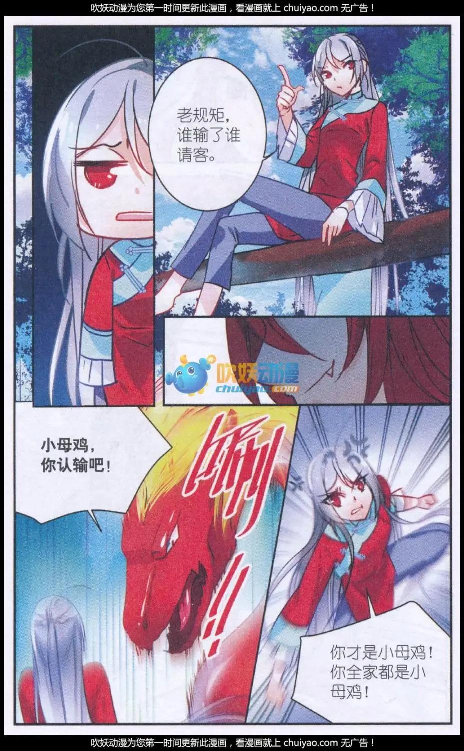 《龙凰之约》第03话 卖艺赚钱 第3页