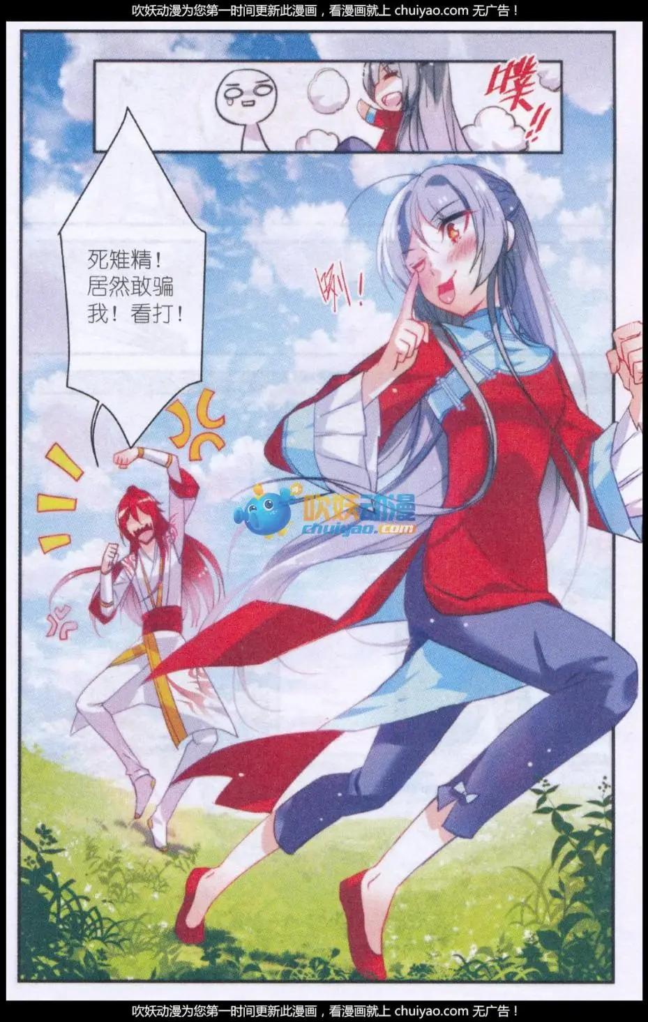 《龙凰之约》第03话 卖艺赚钱 第8页