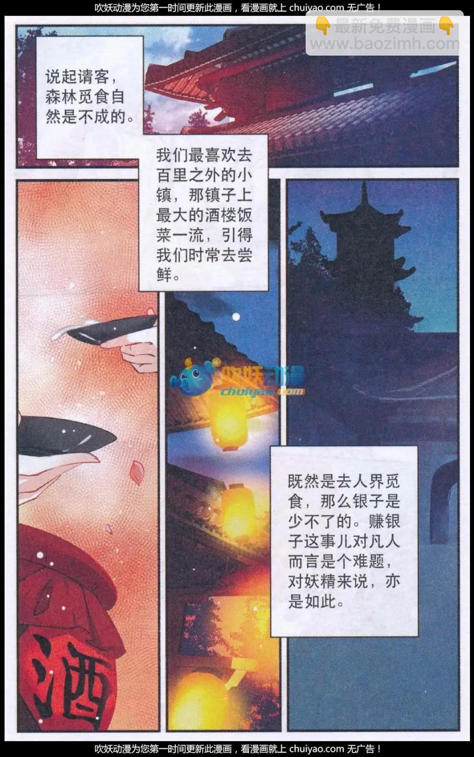 《龙凰之约》第03话 卖艺赚钱 第9页
