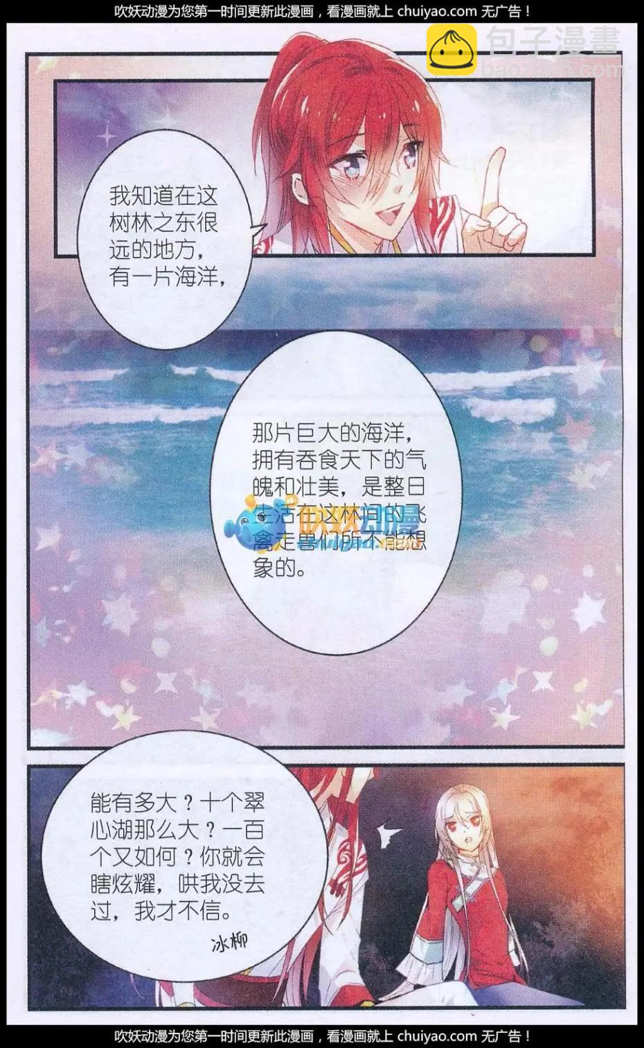 《龙凰之约》第02话 约定 第20页