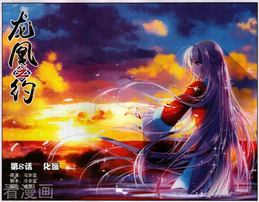 《龙凰之约》第8话 化蜃 第1页