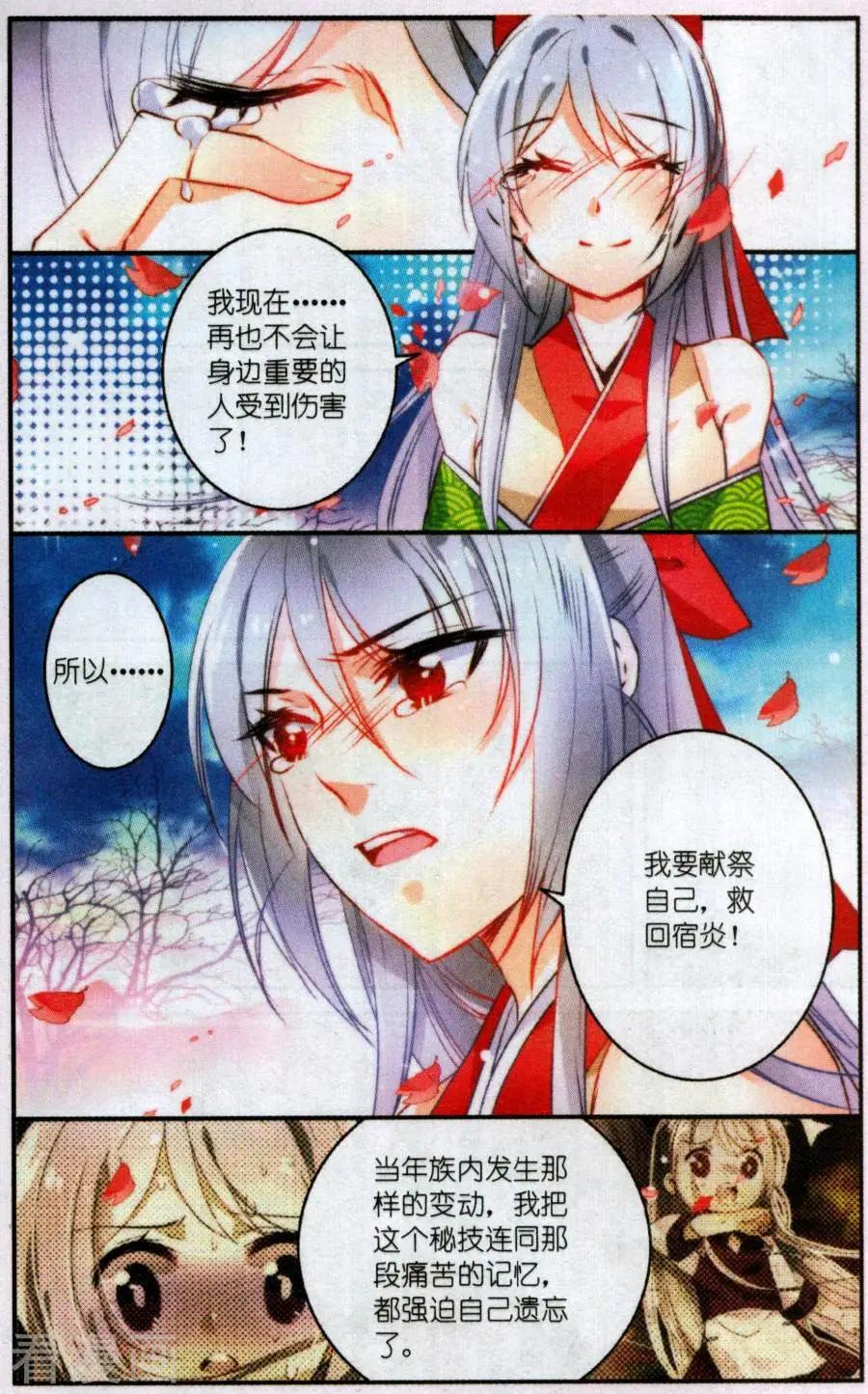 《龙凰之约》第8话 化蜃 第4页