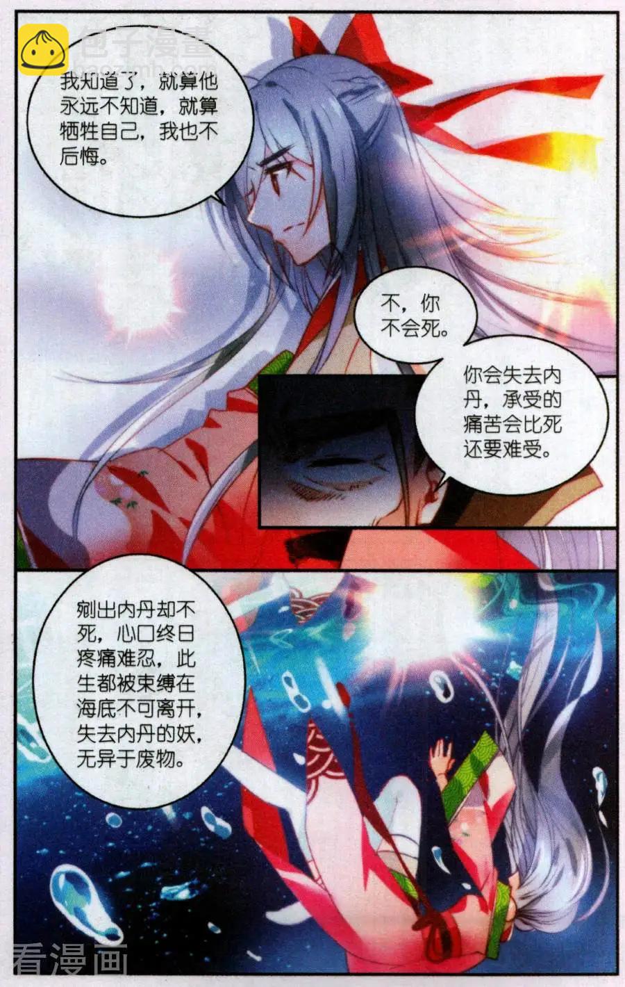 《龙凰之约》第8话 化蜃 第6页