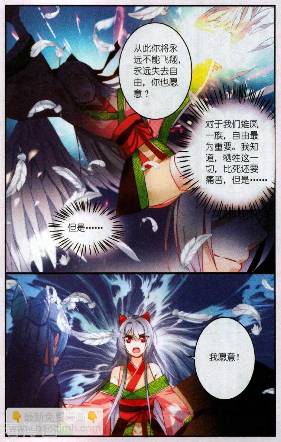 《龙凰之约》第8话 化蜃 第7页