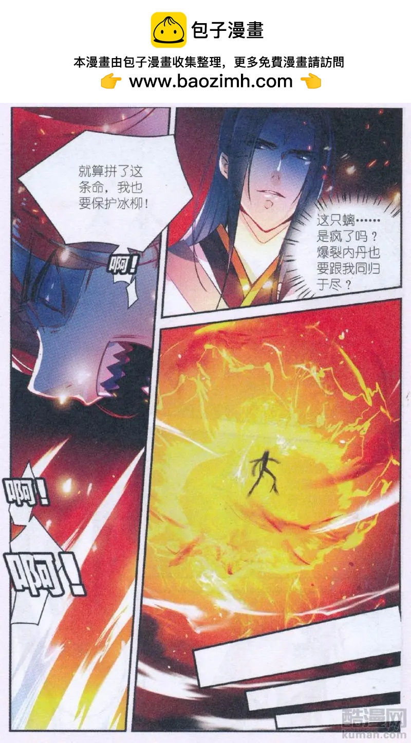《龙凰之约》第7话 真相 第18页