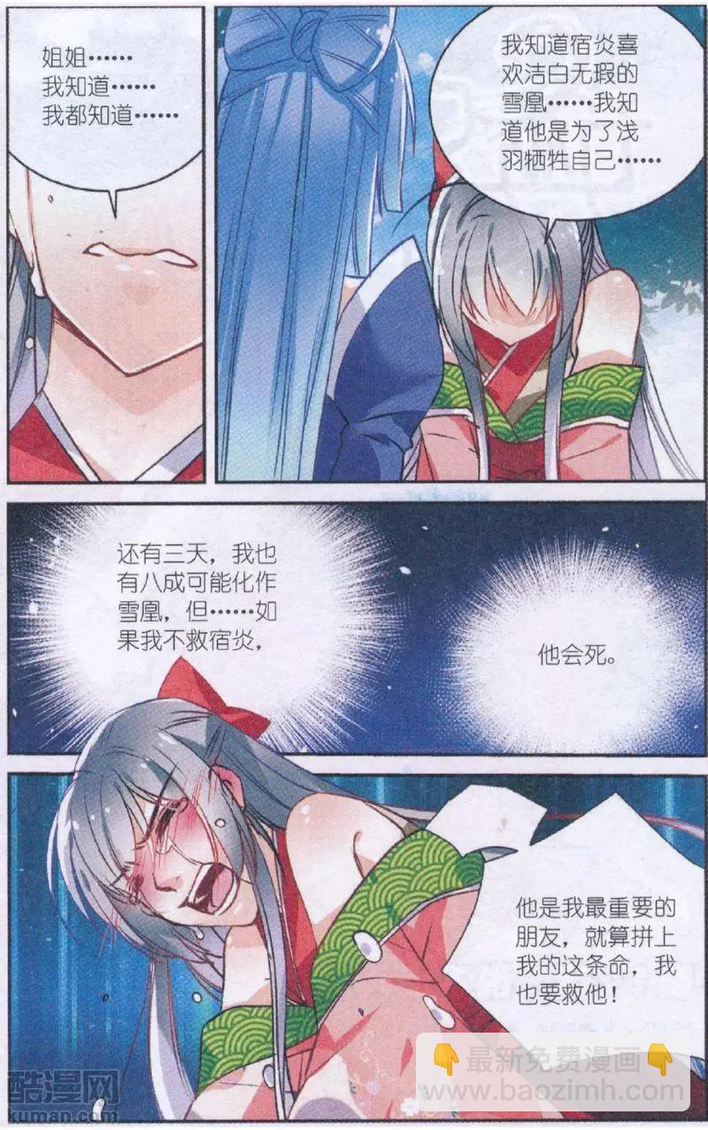 《龙凰之约》第7话 真相 第22页