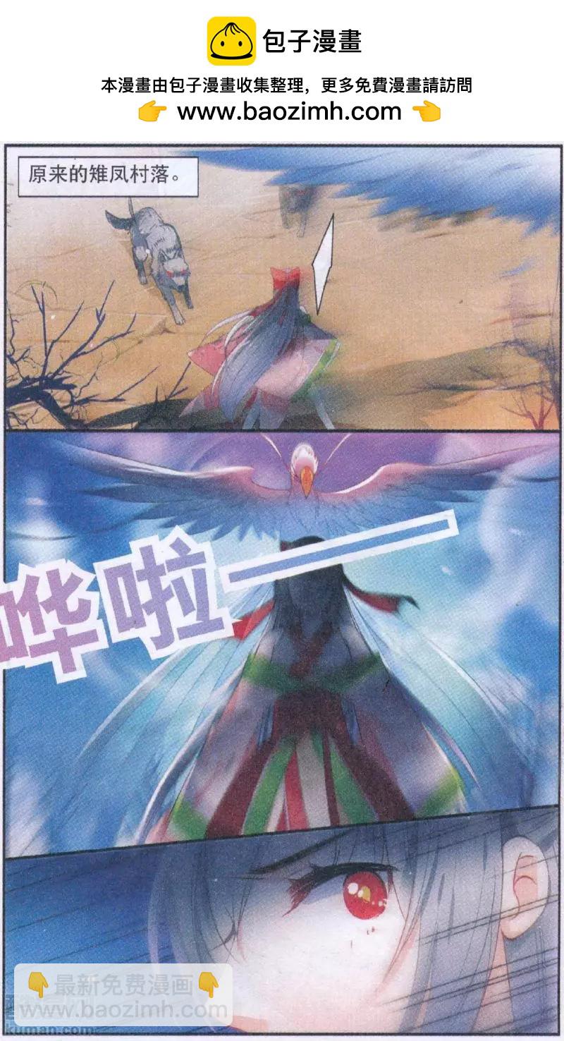 《龙凰之约》第7话 真相 第2页