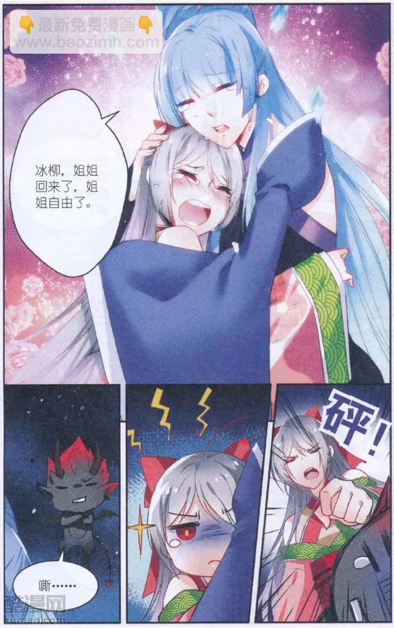 《龙凰之约》第7话 真相 第5页