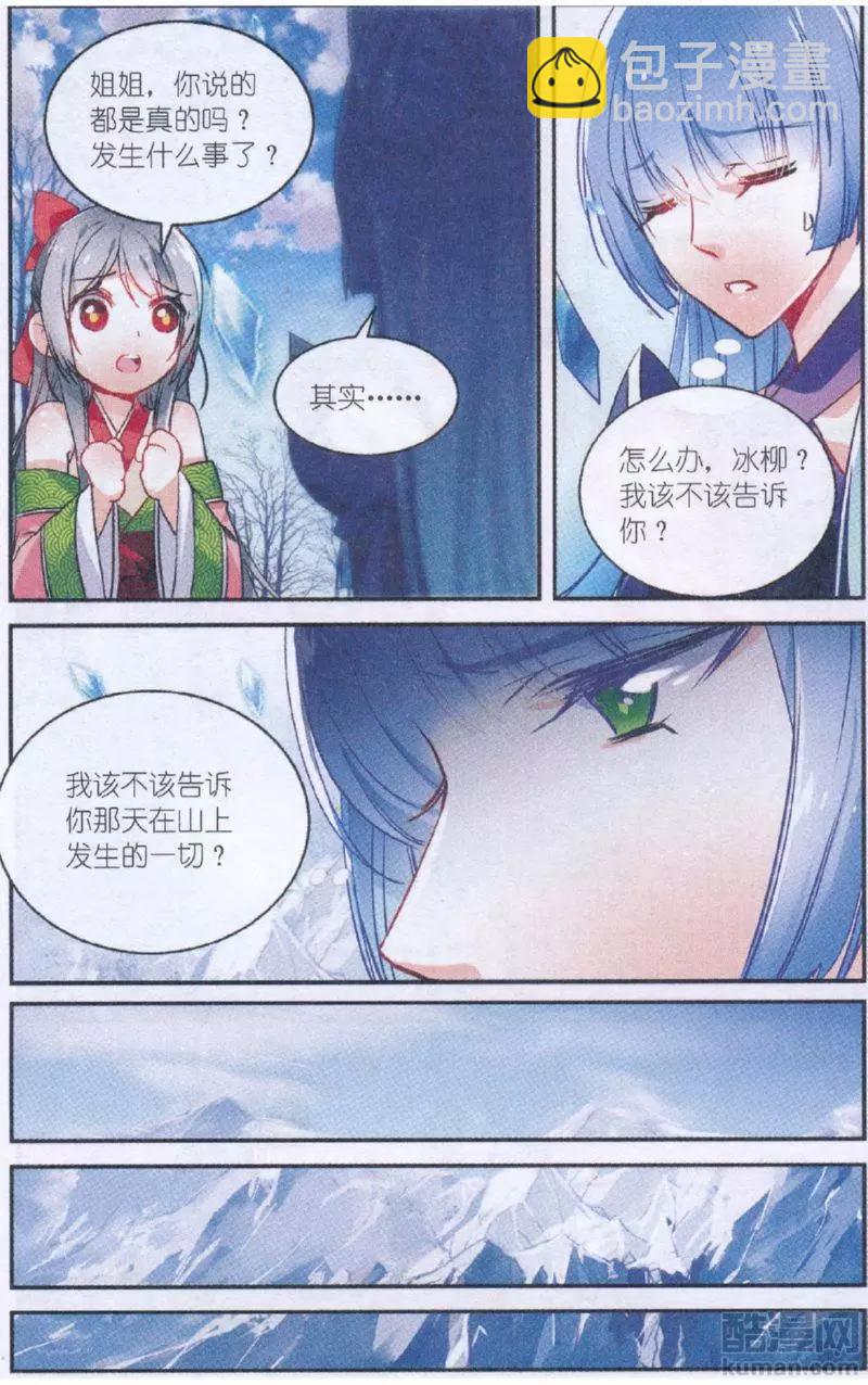 《龙凰之约》第7话 真相 第7页