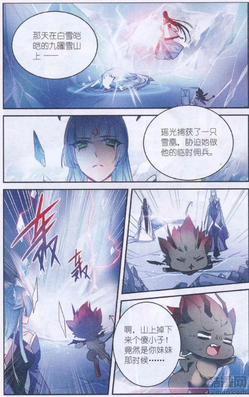 《龙凰之约》第7话 真相 第8页