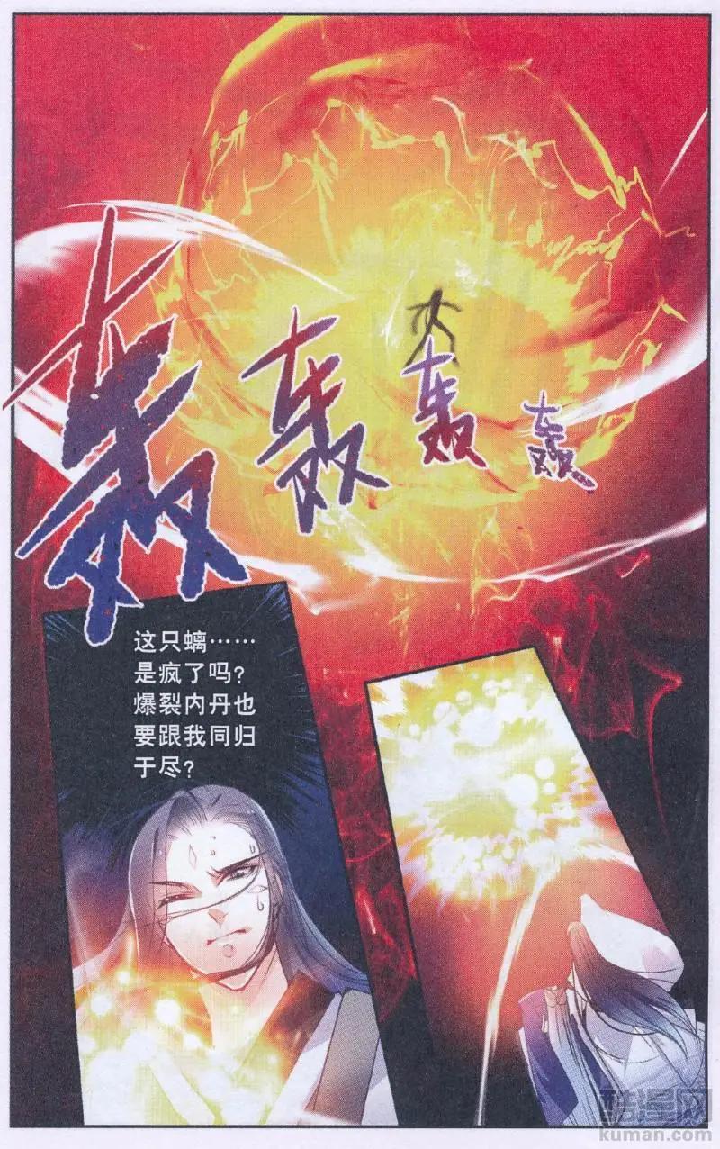 《龙凰之约》第06话 浅羽 第10页