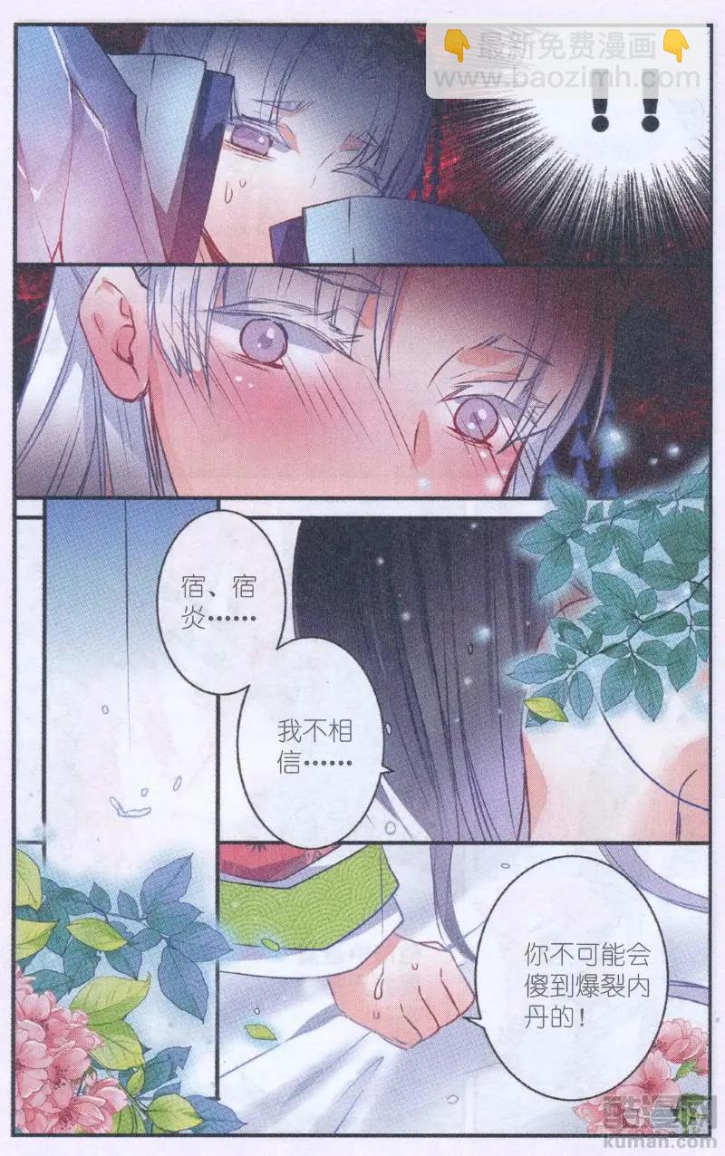 《龙凰之约》第06话 浅羽 第11页