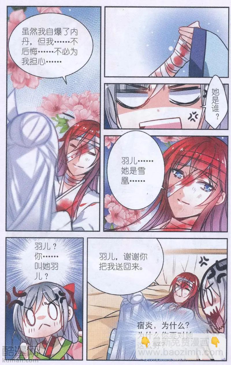 《龙凰之约》第06话 浅羽 第14页