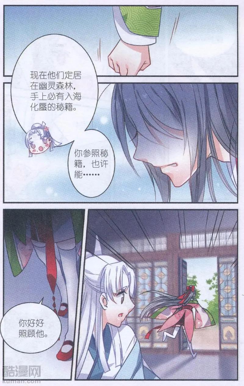 《龙凰之约》第06话 浅羽 第20页