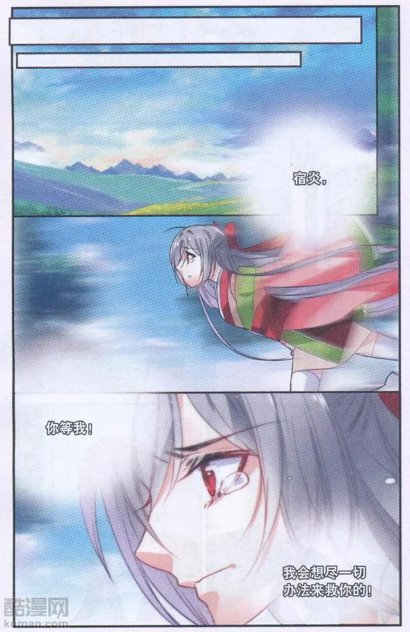 《龙凰之约》第06话 浅羽 第21页