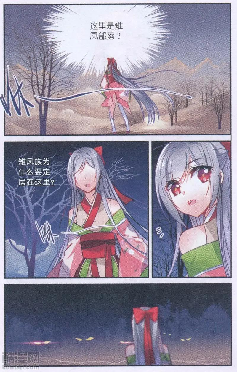 《龙凰之约》第06话 浅羽 第22页