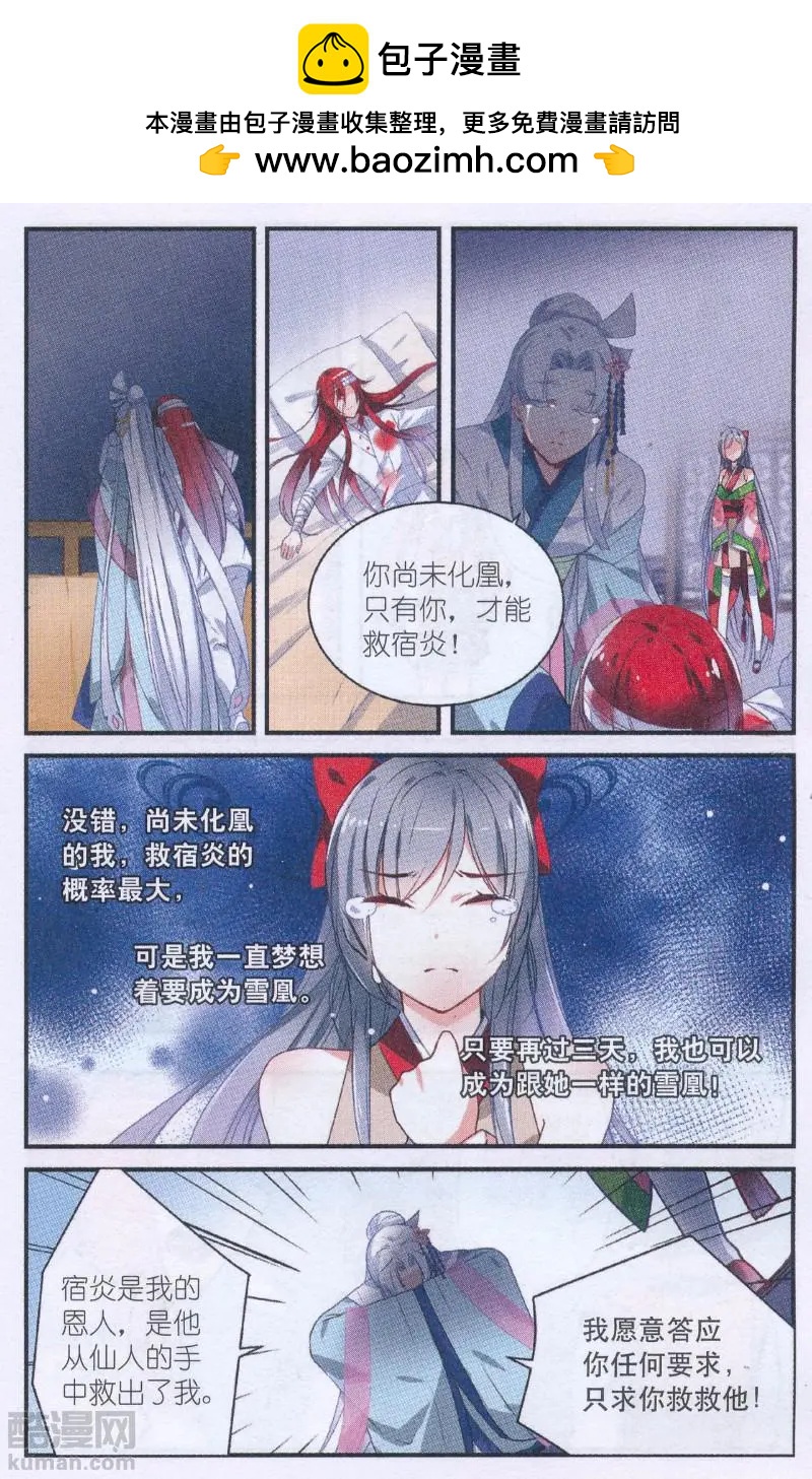 《龙凰之约》第06话 浅羽 第2页