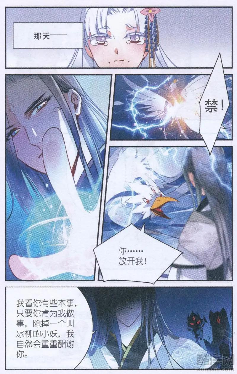 《龙凰之约》第06话 浅羽 第3页