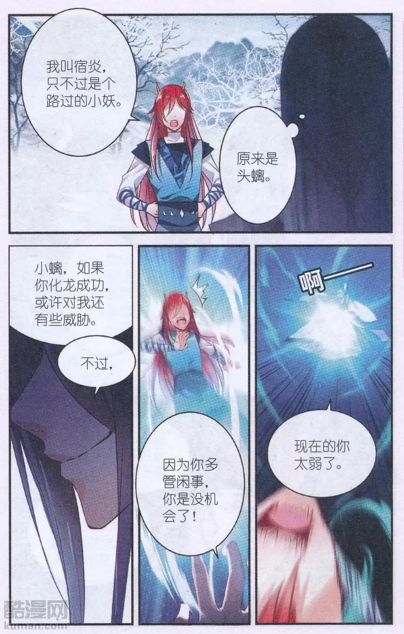 《龙凰之约》第06话 浅羽 第6页