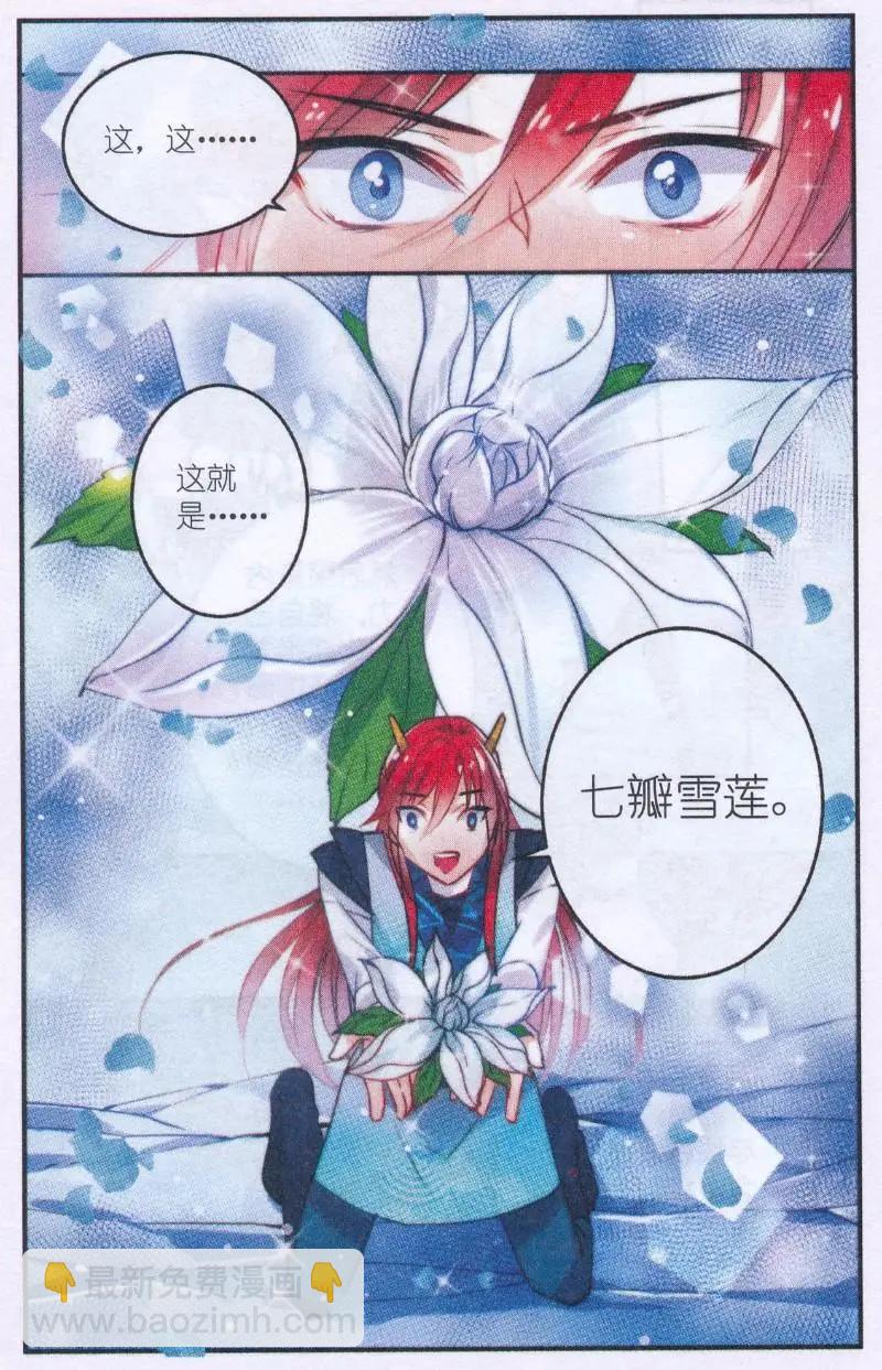《龙凰之约》第05话 雪山涉险 第10页