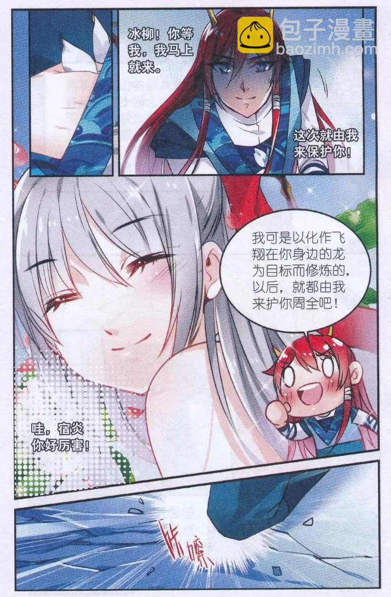 《龙凰之约》第05话 雪山涉险 第11页