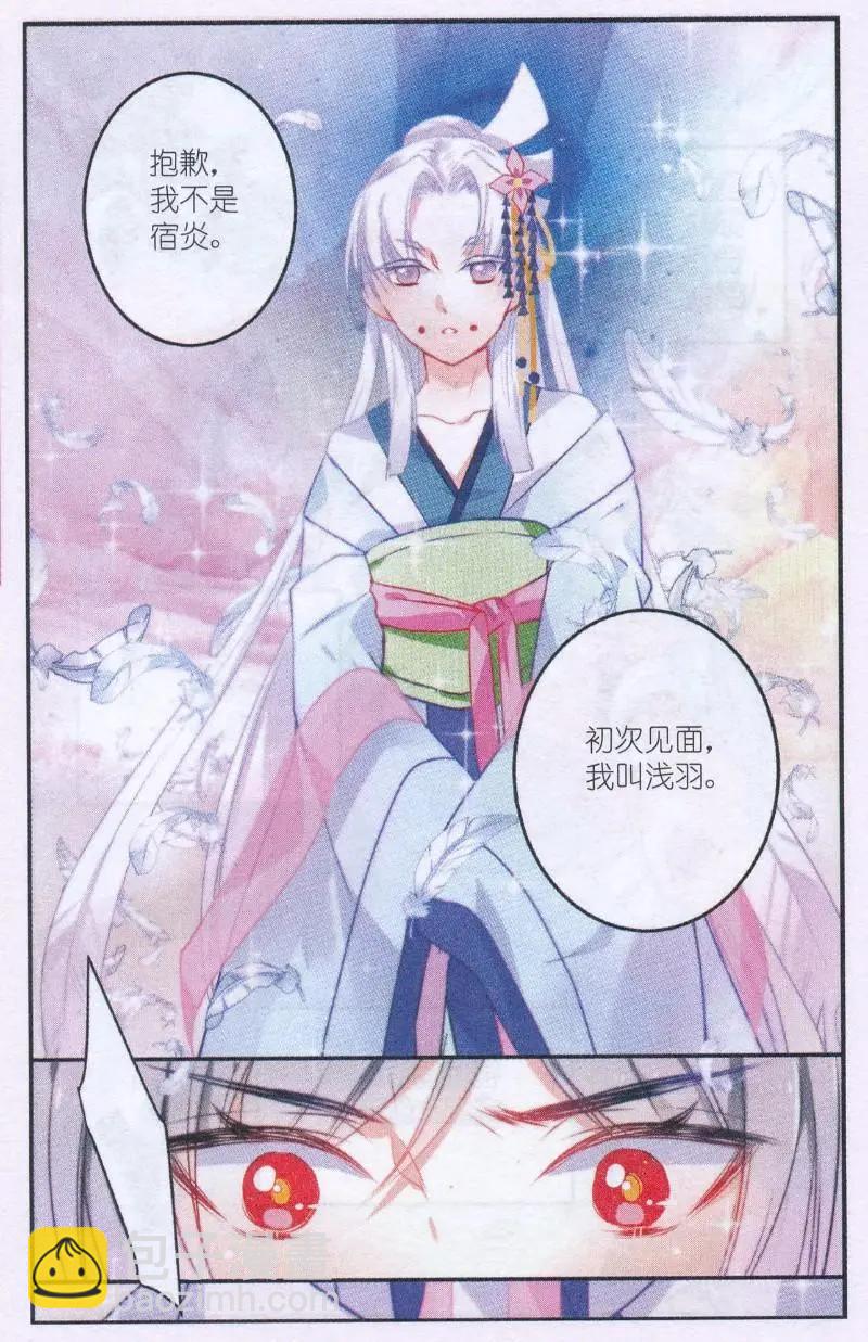 《龙凰之约》第05话 雪山涉险 第16页