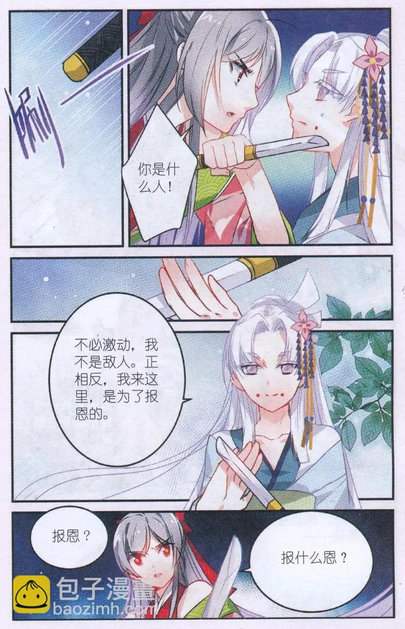 《龙凰之约》第05话 雪山涉险 第17页