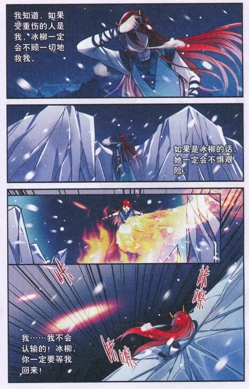 《龙凰之约》第05话 雪山涉险 第9页
