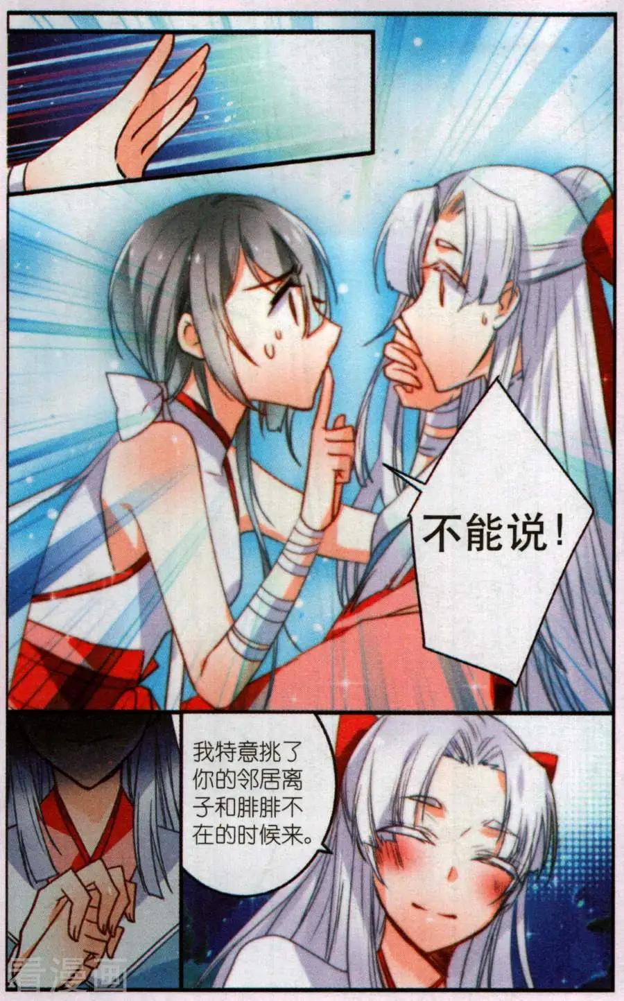《龙凰之约》第12话 陌路 第13页