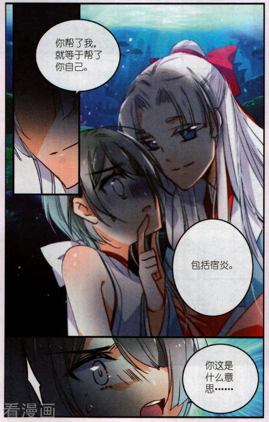 《龙凰之约》第12话 陌路 第15页
