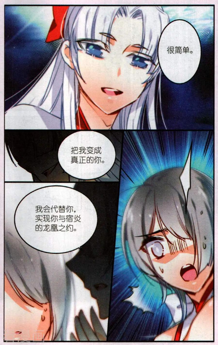 《龙凰之约》第12话 陌路 第16页
