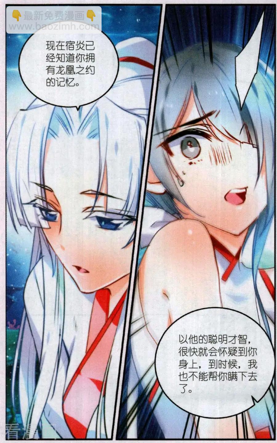 《龙凰之约》第12话 陌路 第18页