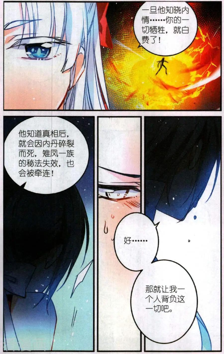 《龙凰之约》第12话 陌路 第19页