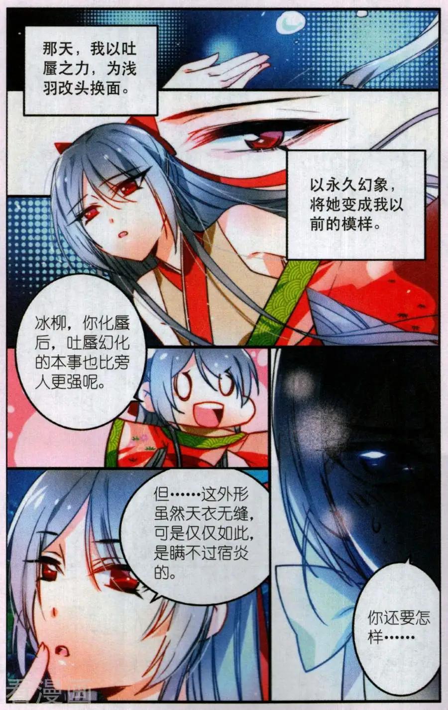 《龙凰之约》第12话 陌路 第20页