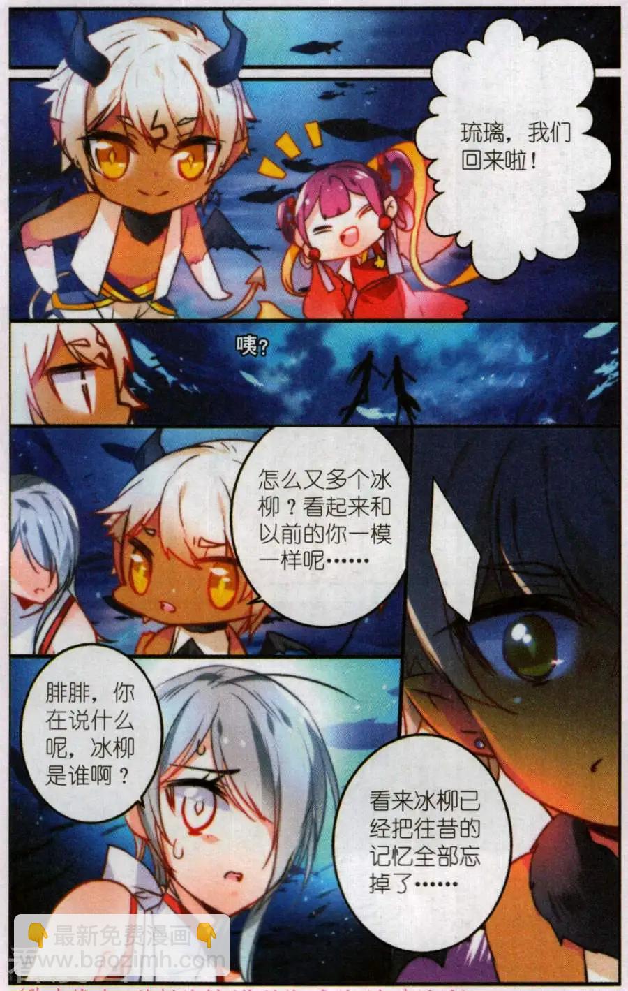 《龙凰之约》第12话 陌路 第23页