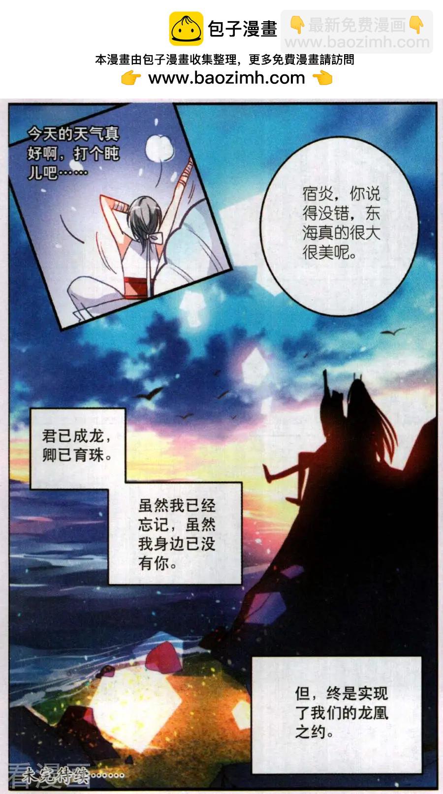 《龙凰之约》第12话 陌路 第24页