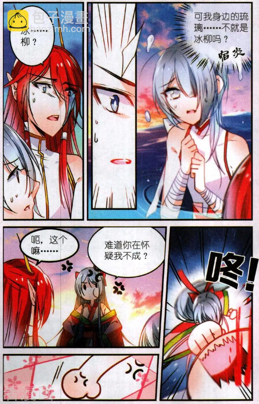 《龙凰之约》第12话 陌路 第3页