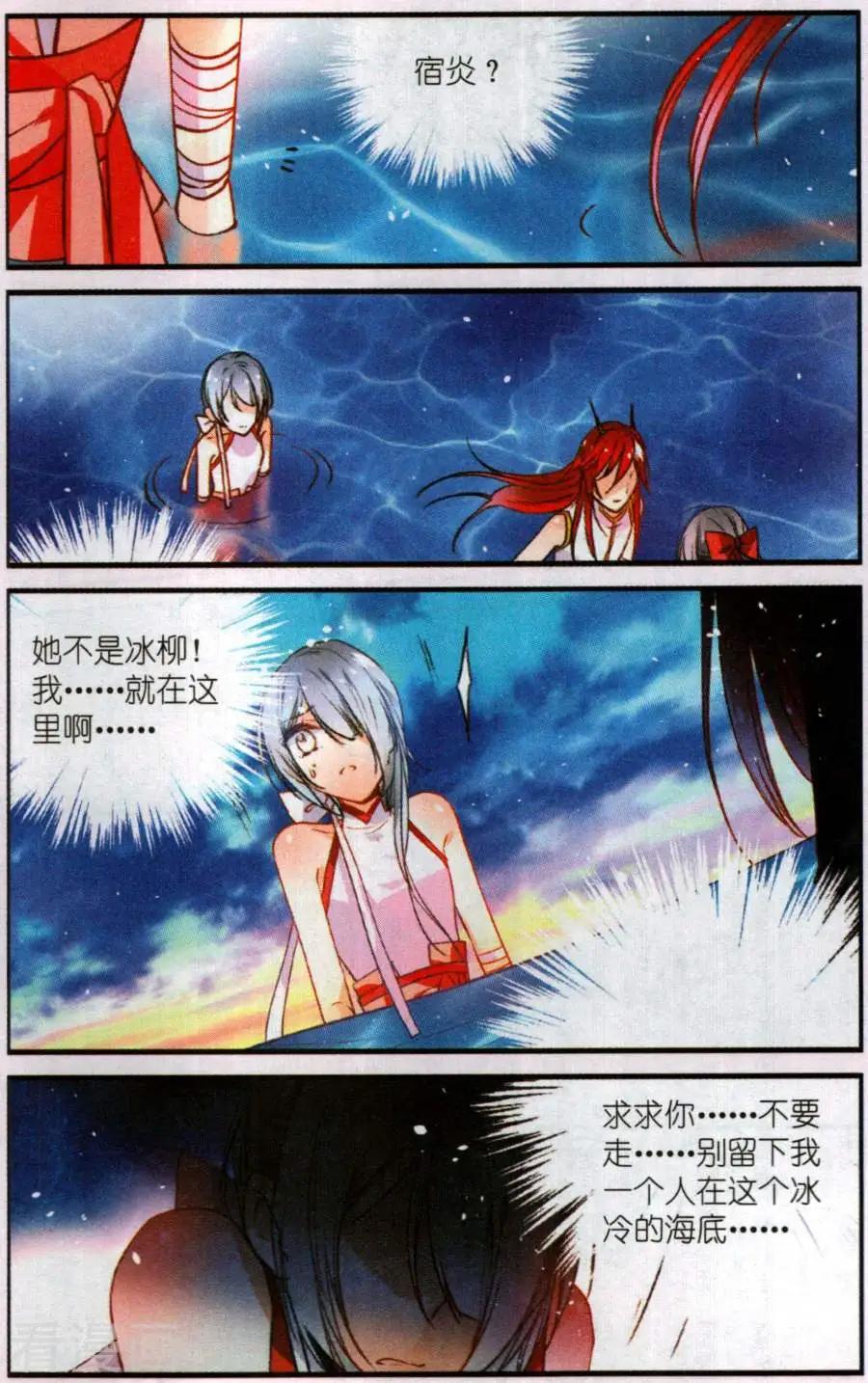 《龙凰之约》第12话 陌路 第8页