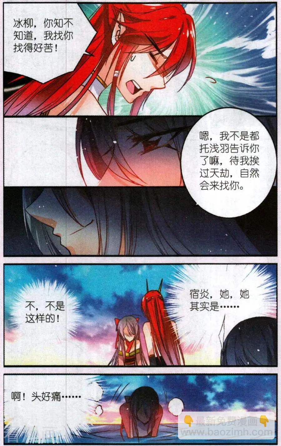 《龙凰之约》第12话 陌路 第9页
