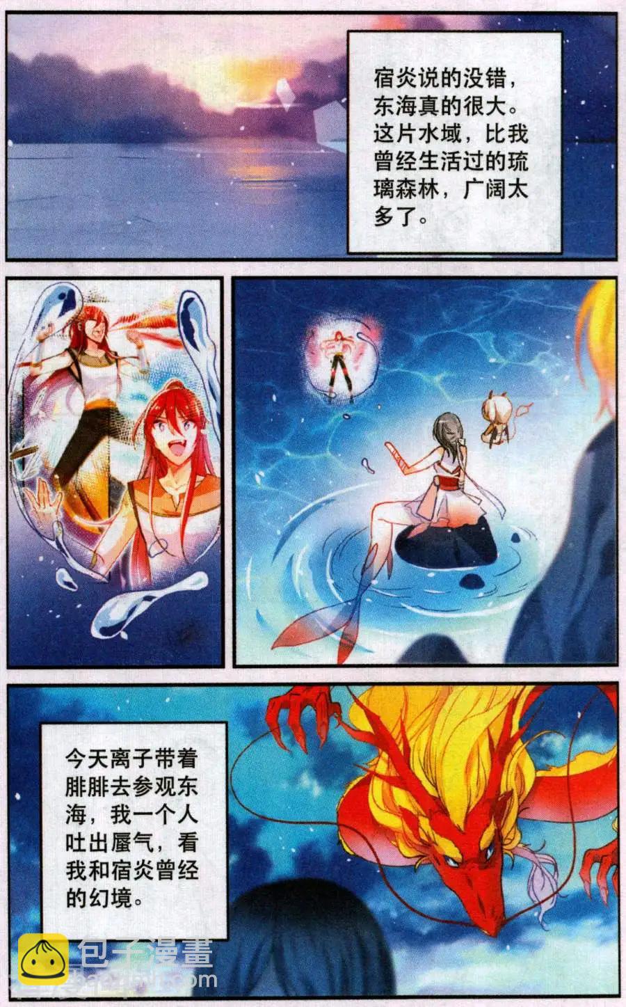 《龙凰之约》第10话 相逢不相识 第20页