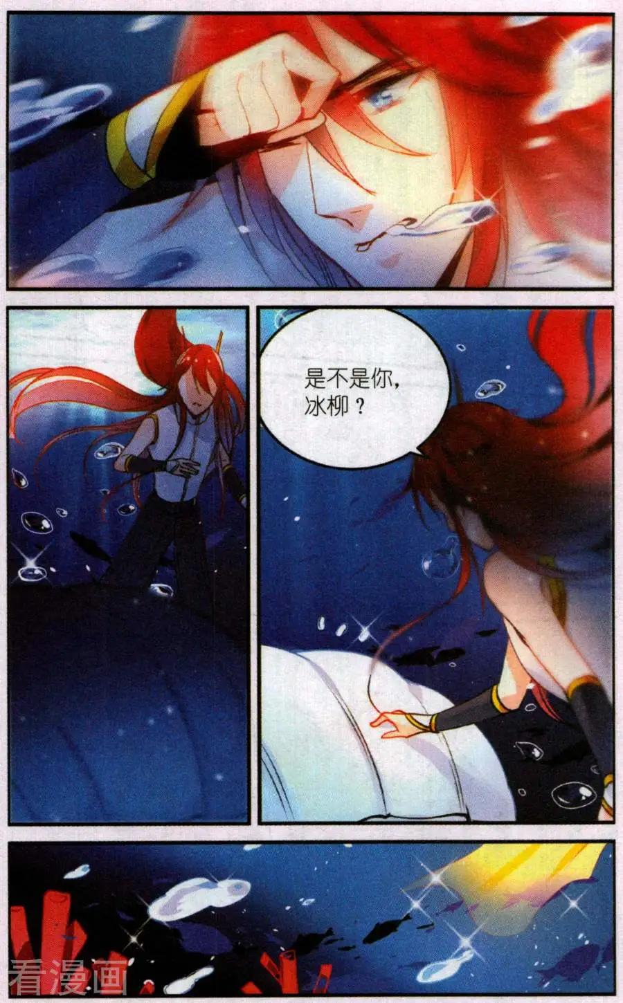 《龙凰之约》第10话 相逢不相识 第4页