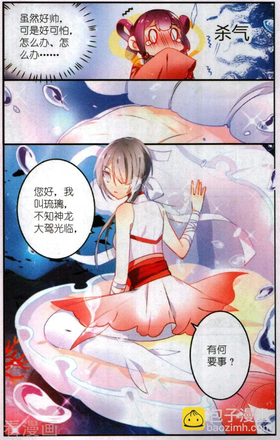 《龙凰之约》第10话 相逢不相识 第7页
