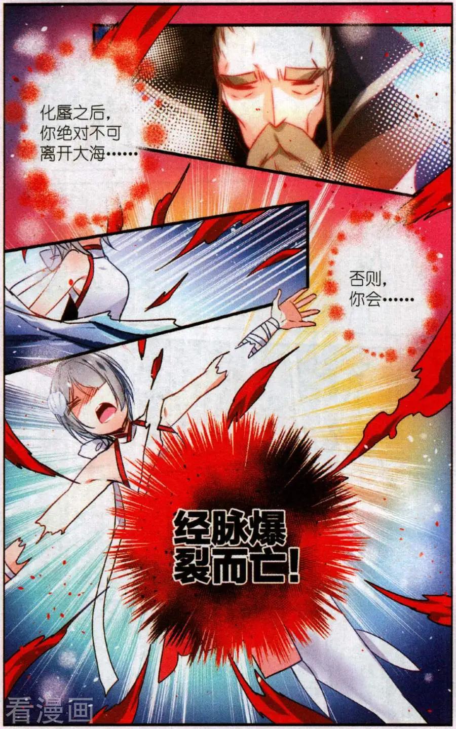 《龙凰之约》第11话 宿炎的怀疑 第18页