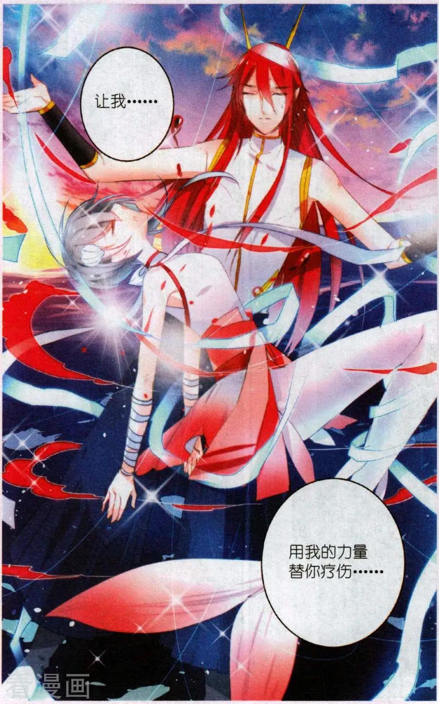 《龙凰之约》第11话 宿炎的怀疑 第20页