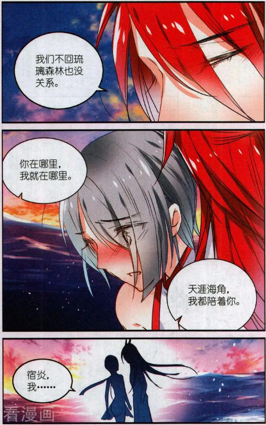 《龙凰之约》第11话 宿炎的怀疑 第21页